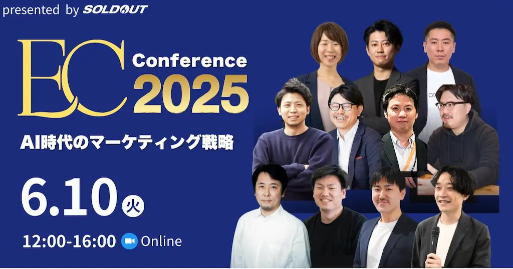 Digital Arrow PartnersがECカンファレンス2025に登壇