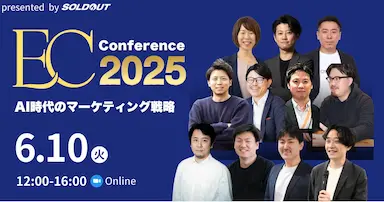 ECカンファレンス2025におけるAI時代のマーケティング戦略とインハウスマーケ支援
