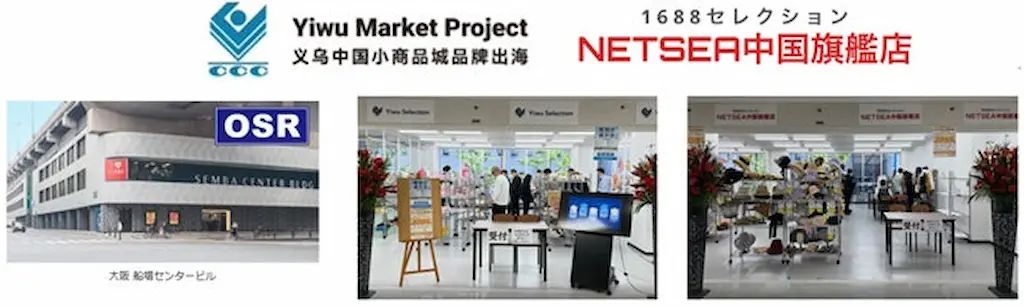 中国大手モールのオフライン展示会同時オープン