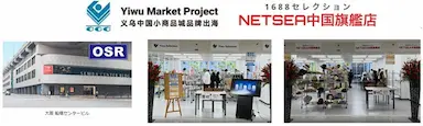 中国大手複数モールによるオフライン展示会拡大と日本市場への影響