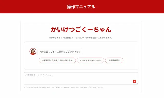 かいけつごくーちゃん