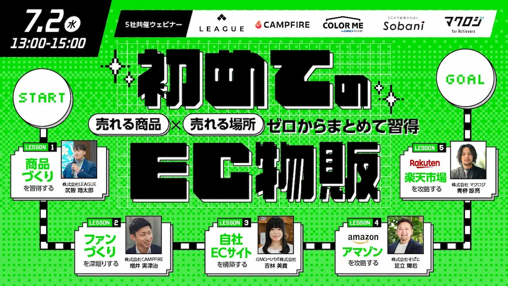 初めてのEC物販売れる商品と売れる場所を習得するセミナー