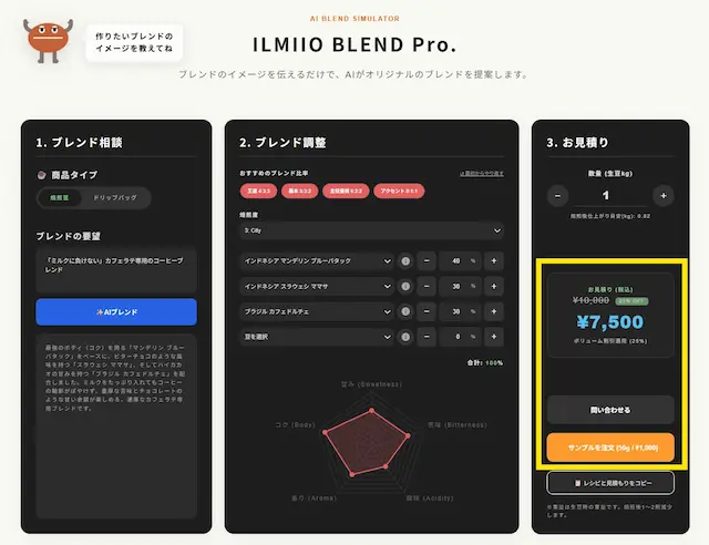 見積もり金額表示画面