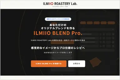 AI活用によるオリジナルブレンドコーヒー自動提案サービス提供開始