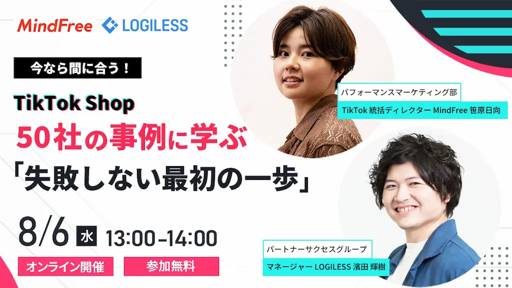 TikTok Shopオンラインセミナー開催