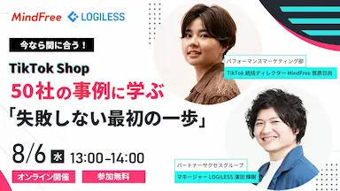 TikTok Shopオンラインセミナー開催