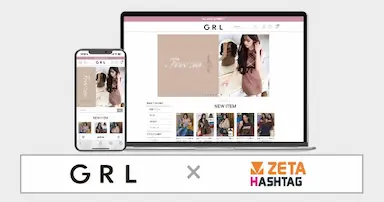 アートデコが運営するレディースファッション通販サイトGRLにハッシュタグ活用エンジンZETA HASHTAGが導入
