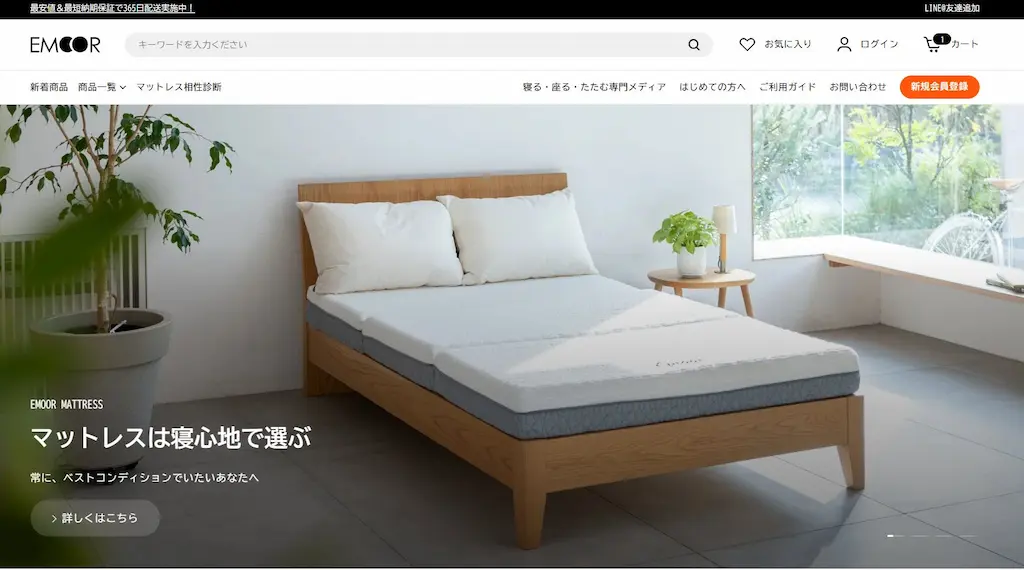 健康家具ブランドエムールが自社ECサイトを全面リニューアル