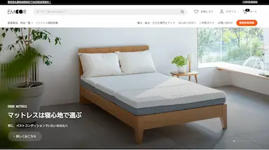 健康家具ブランドエムールが自社ECサイトを全面リニューアル
