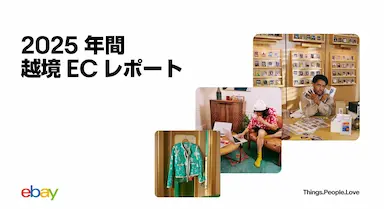 イーベイジャパン2025年間越境ECレポート公開