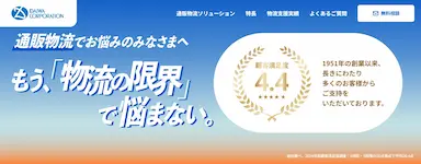 ダイワコーポレーションがEC事業者向け物流サービスページを公開