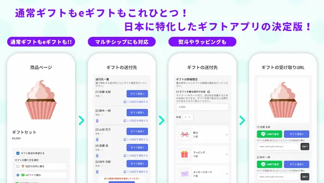 ギフトアプリ画面例