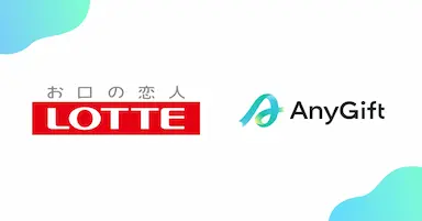 ロッテグループ公式オンラインモールにeギフトサービスAnyGiftを導入