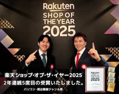 インクのチップス楽天市場店が楽天ショップオブザイヤー2025を受賞