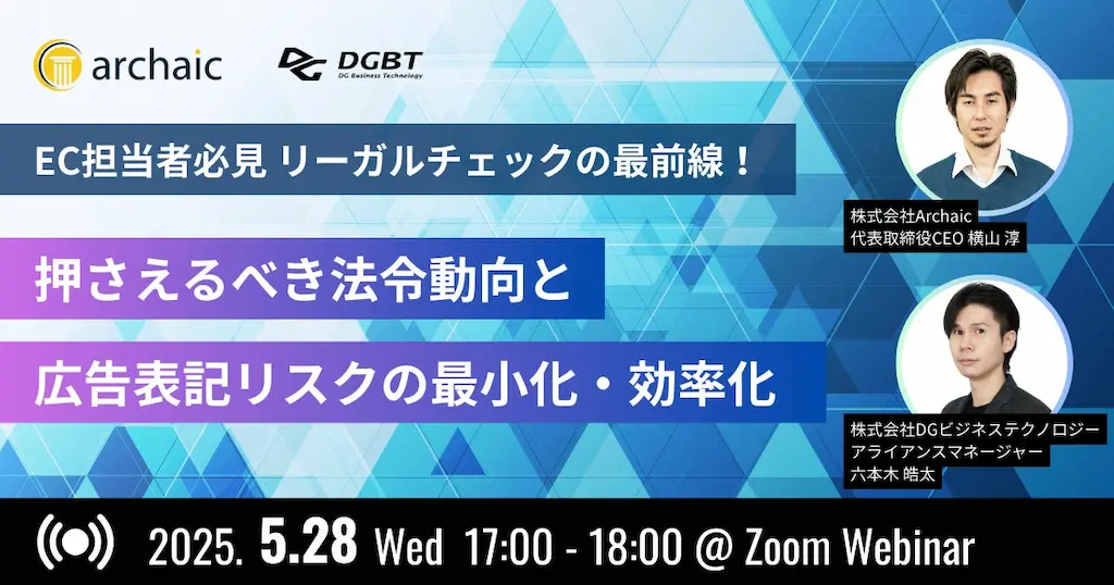 EC担当者必見リーガルチェックの最前線