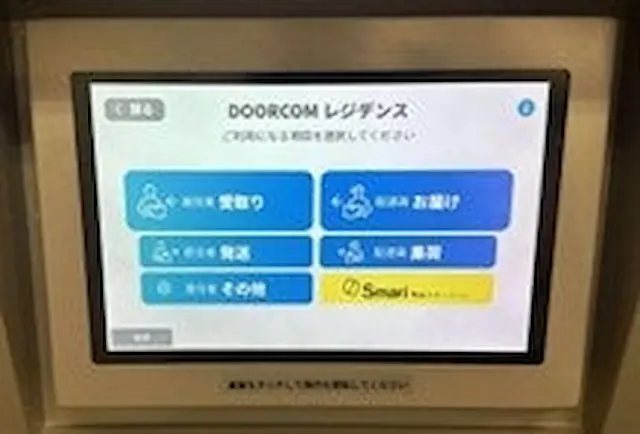 宅配ボックス操作画面