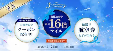 ANA Mallが3周年を迎えます