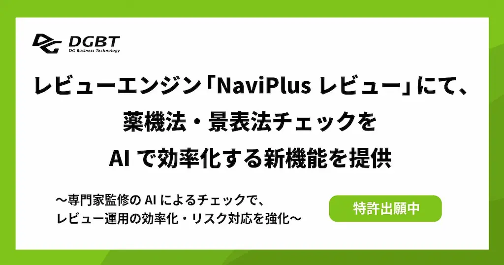 DGBTがレビューエンジンNaviPlusレビューに新機能を提供