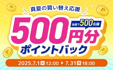 家電EC XPRICE本店が真夏の買い替え応援ポイントバックキャンペーンを開催