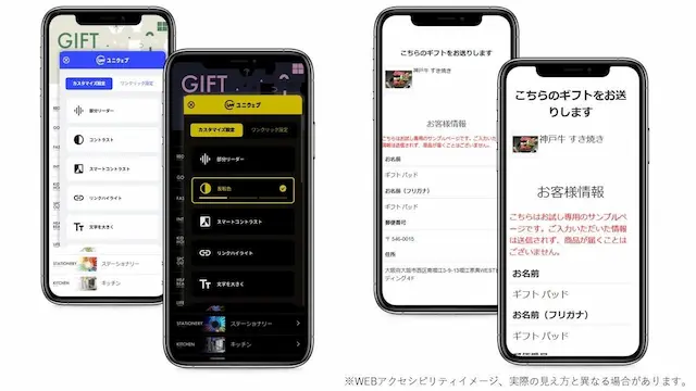 ユニウェブ導入サイト