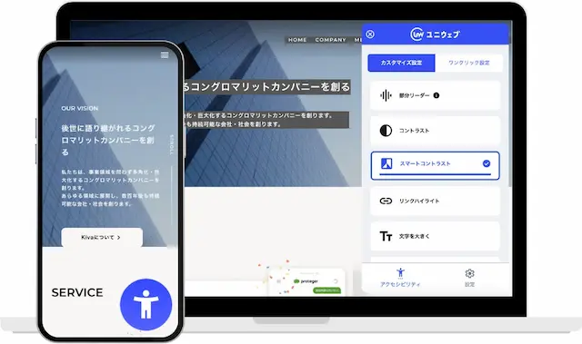 ユニウェブについて