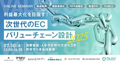 ロイヤリティマーケティングで描く利益重視のEC戦略セミナーの公開