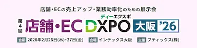 関西の流通と小売業に精通したエキスパートによる最新ソリューションの出展