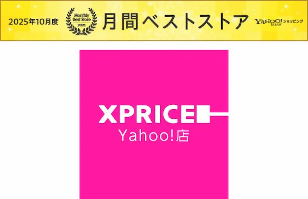 エクスプライスのXPRICEがYahooショッピング月間ベストストア第4位を受賞