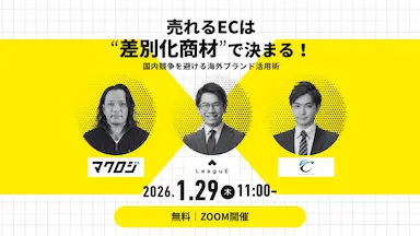 広告費高騰と価格競争のEC事業者向けセミナー