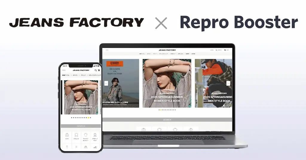 ReproがJEANS FACTORY Online Shopのサイトスピード改善成果を発表