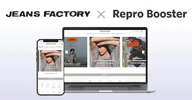 ReproがJEANS FACTORY Online Shopのサイトスピード改善成果を発表