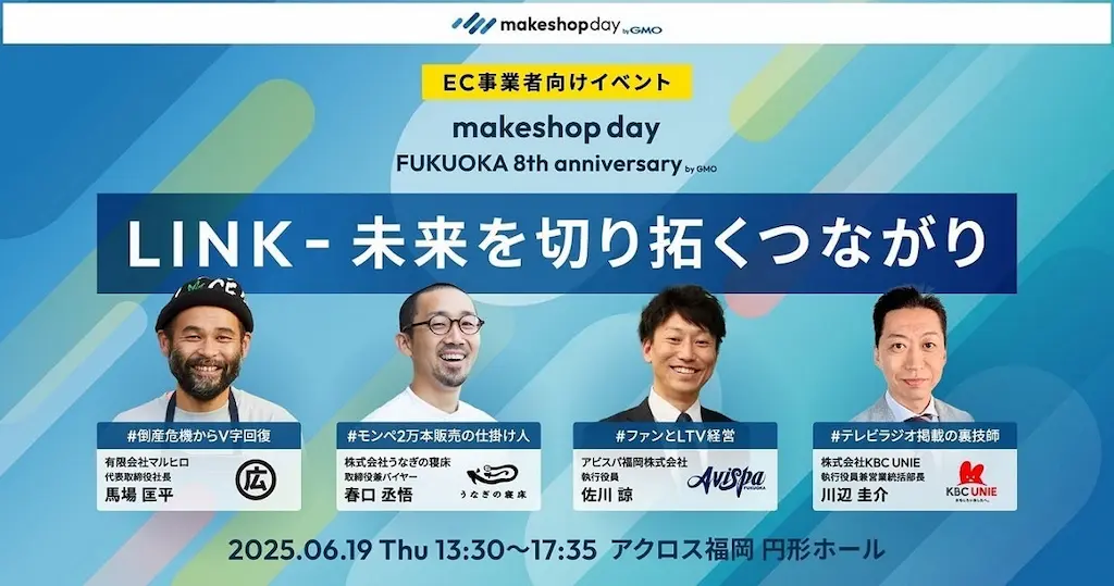 EC事業者向けイベントの開催について