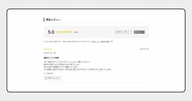 レビュー表示