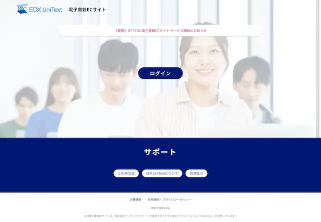 EDX UniTextログイン画面
