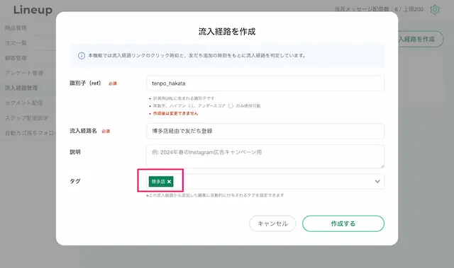 流入経路作成画面