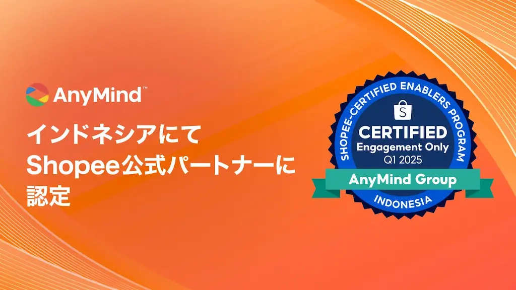 AnyMind GroupがインドネシアでShopee公式パートナーに認定
