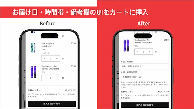 配送日時指定UI画面