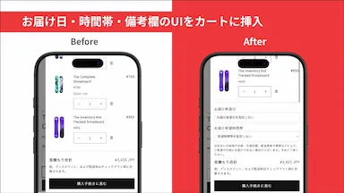 Shopify対応配送日時指定アプリ正式リリース