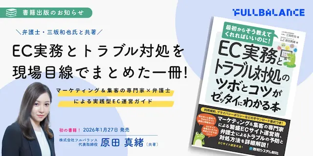 書籍『EC実務とトラブル対処のツボとコツがゼッタイにわかる本』表紙