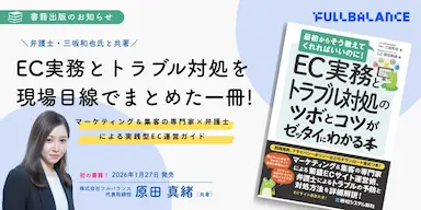EC実務とトラブル対処の実践的解説書出版