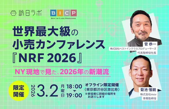小売カンファレンス告知画像