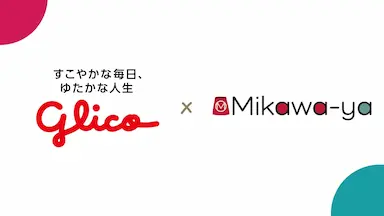 江崎グリコがグリコダイレクトショップでMikawaya Subscriptionを導入した