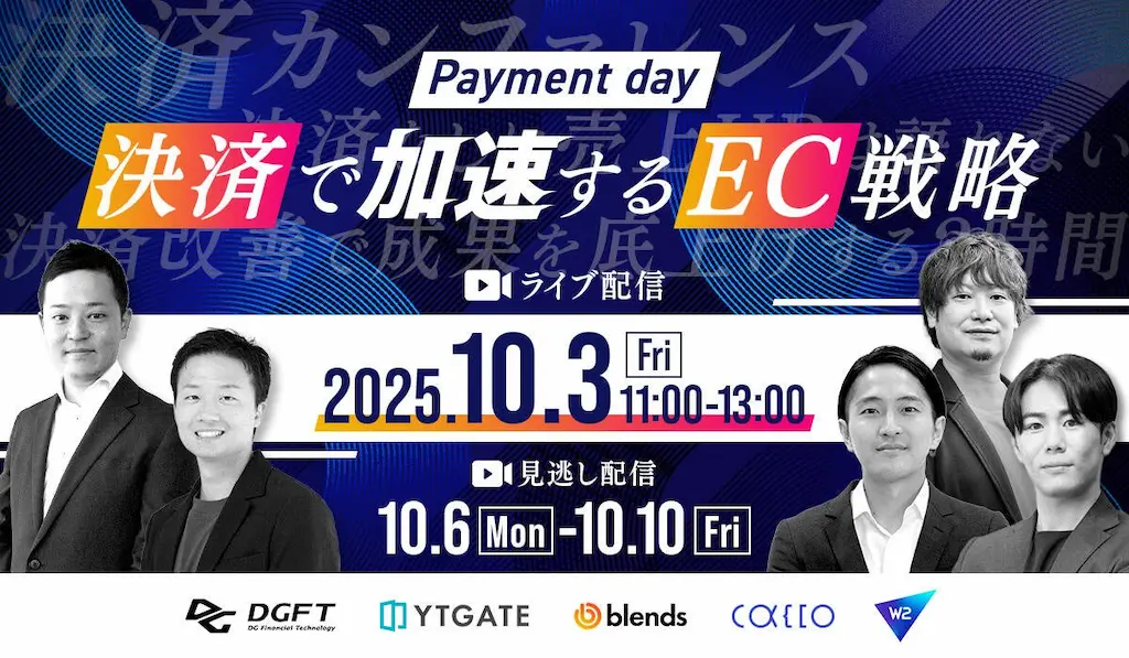 DGフィナンシャルテクノロジー主催セミナー決済で加速するEC戦略に登壇