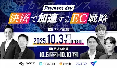 DGフィナンシャルテクノロジー主催セミナー決済で加速するEC戦略に登壇