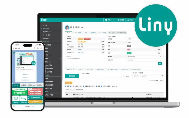 Liny管理画面の表示例