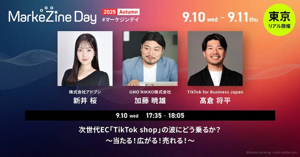 株式会社アドブシが9月10日にMarkeZine Day 2025 Autumnに参加