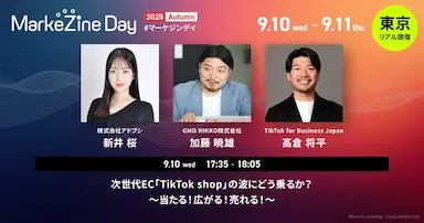 株式会社アドブシが9月10日にMarkeZine Day 2025 Autumnに参加