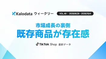 日本TikTok Shop市場、GMVが4週連続増加 9月28日週は23.54億円