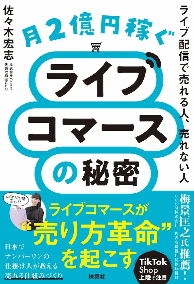 ライブコマース本の表紙
