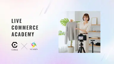 テレビ通販とライブコマースを融合した人材育成プログラムLIVE COMMERCE ACADEMY提供開始